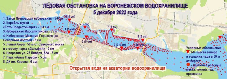 Карту самых опасных мест на льду Воронежского водохранилища обнародовали спасатели 
