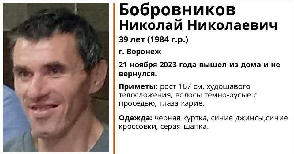 В Воронеже разыскивают 39-летнего мужчину, нуждающегося в медицинской помощи