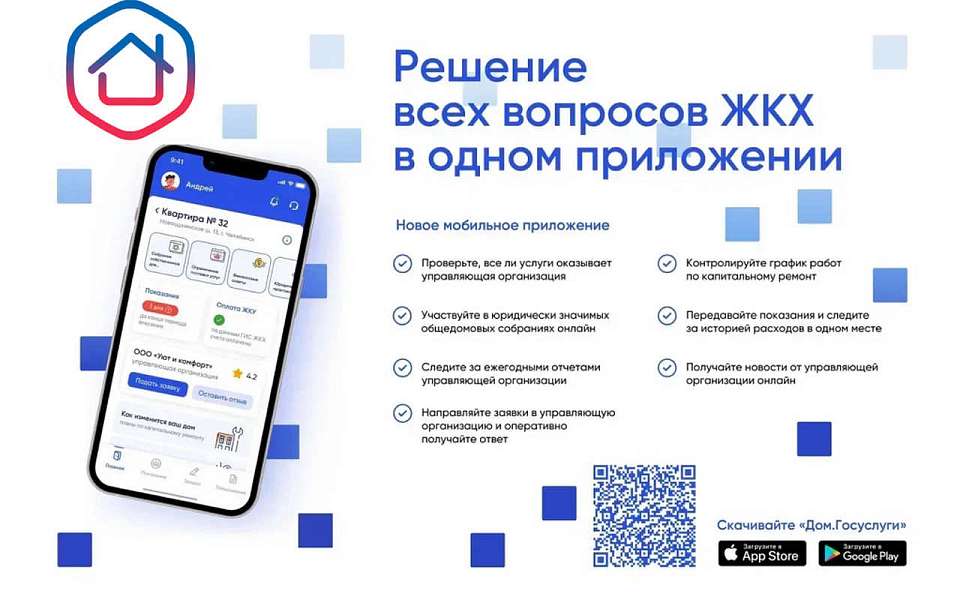 Воронежцы могут решать вопросы ЖКХ с помощью мобильного приложения