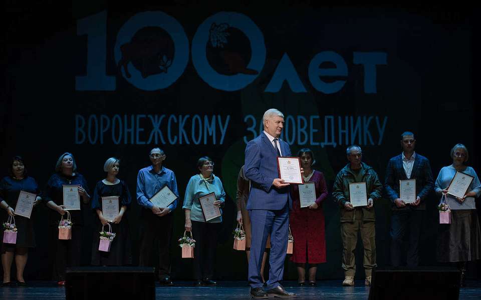 Сотрудники Воронежского заповедника получили губернаторские награды в столетие учреждения
