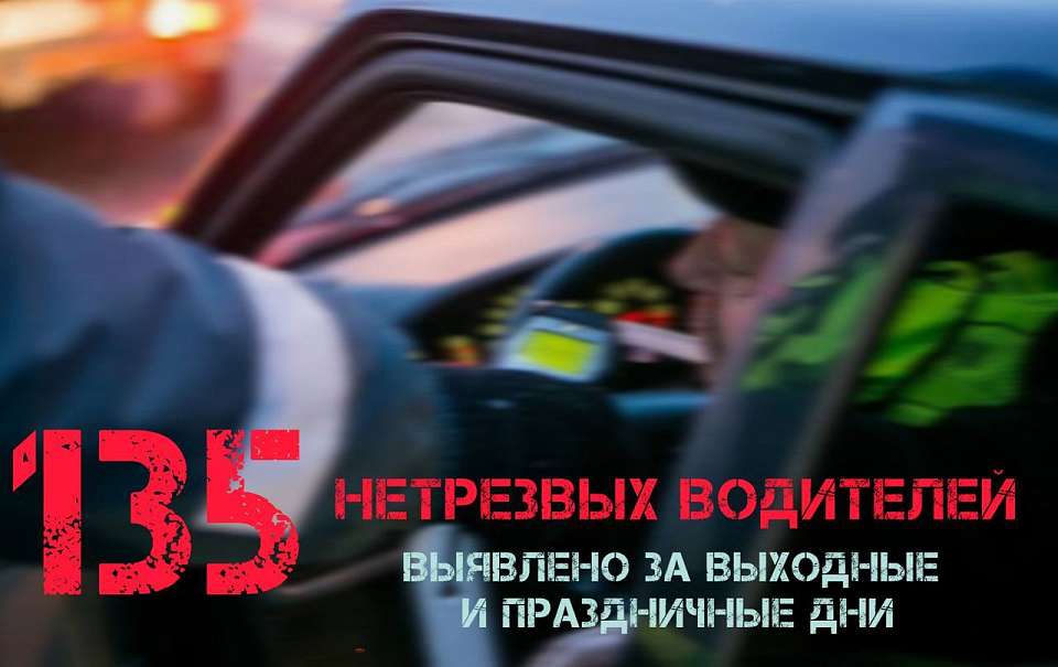 Более ста нетрезвых водителей поймали в Воронежской области в период новогодних праздников