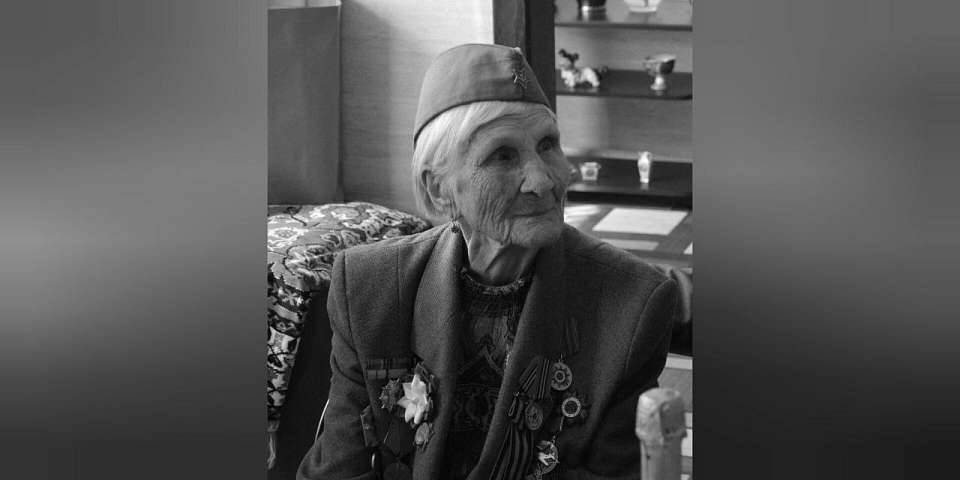 Под Воронежем ушла из жизни 99-летний ветеран Великой Отечественной войны Анна Постникова 