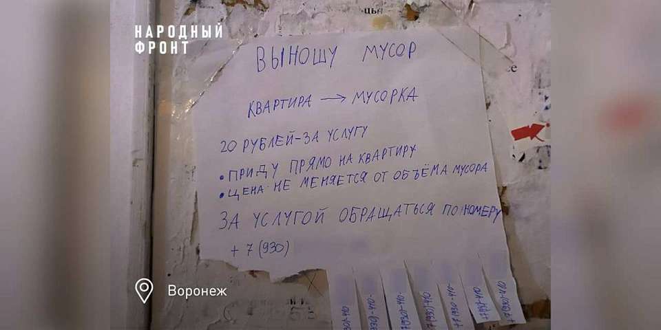 Необычное объявление о выносе мусора появилось в одном из подъездов Воронежа