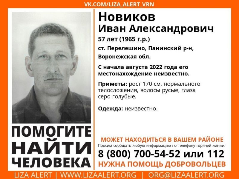 В Воронежской области объявили поиск пропавшего в начале августа 57-летнего мужчины