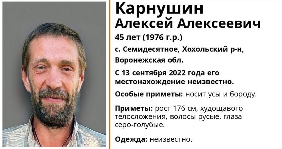 Спустя месяц после исчезновения в Воронежской области объявили поиски 45-летнего мужчины