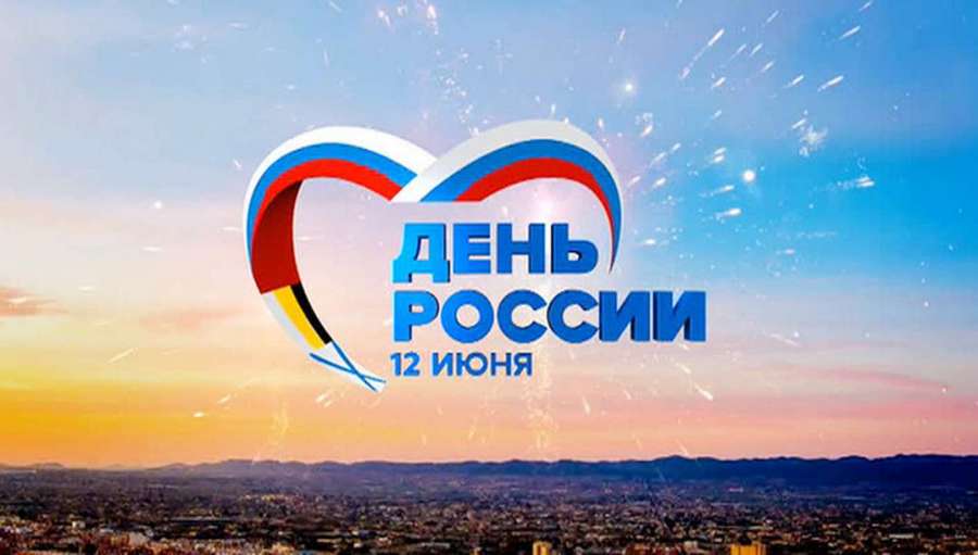 Концертами и онлайн-акциями отметят в Воронеже День России
