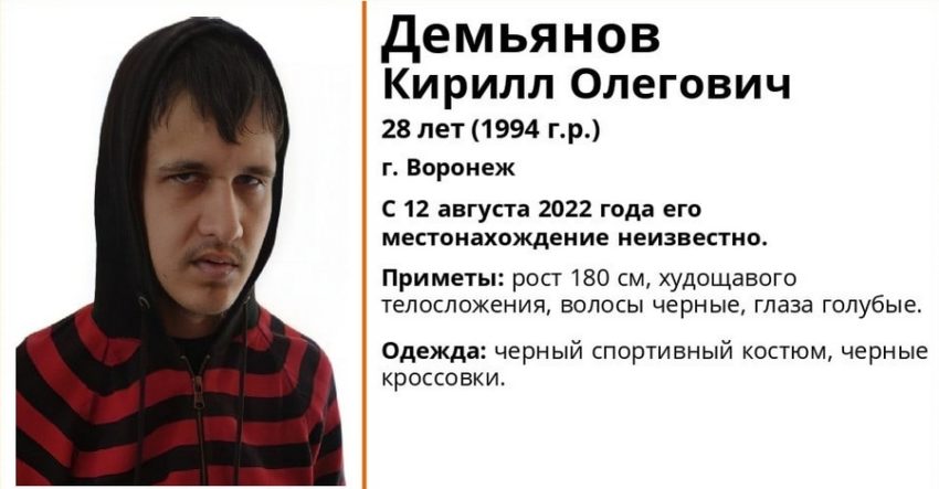 Нуждавшегося в медпомощи парня, пропавшего в Воронеже, нашли мёртвым