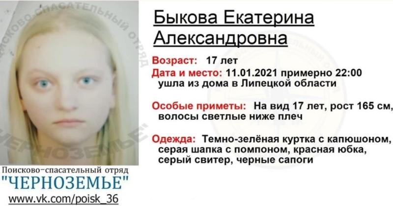 Появились подробности по поиску в Воронеже пропавшей девушки из Липецкой области