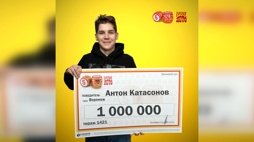 Воронежский студент выиграл миллион в лотерею