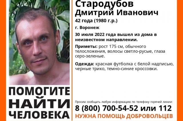 В Воронеже ищут пропавшего без вести 42-летнего мужчину