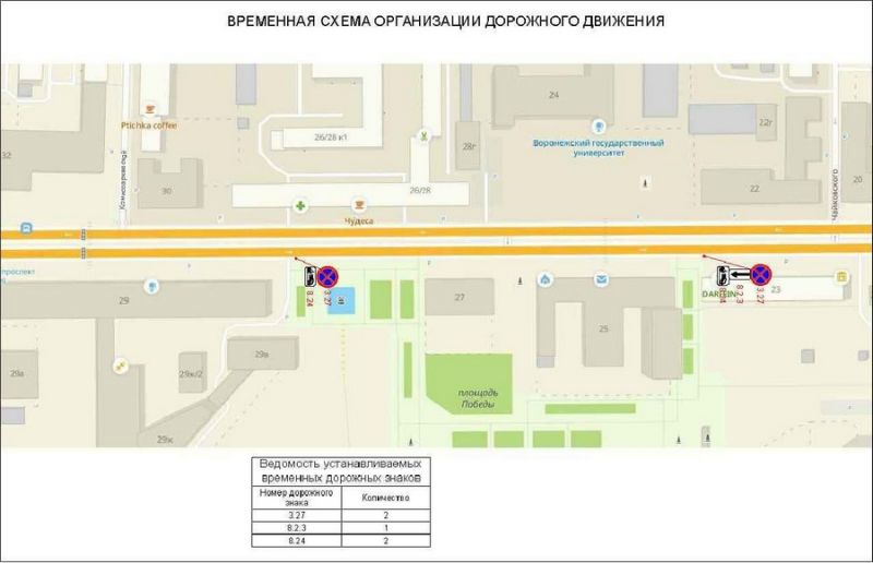 В Воронеже на 16 часов запретят парковку на проспекте Революции