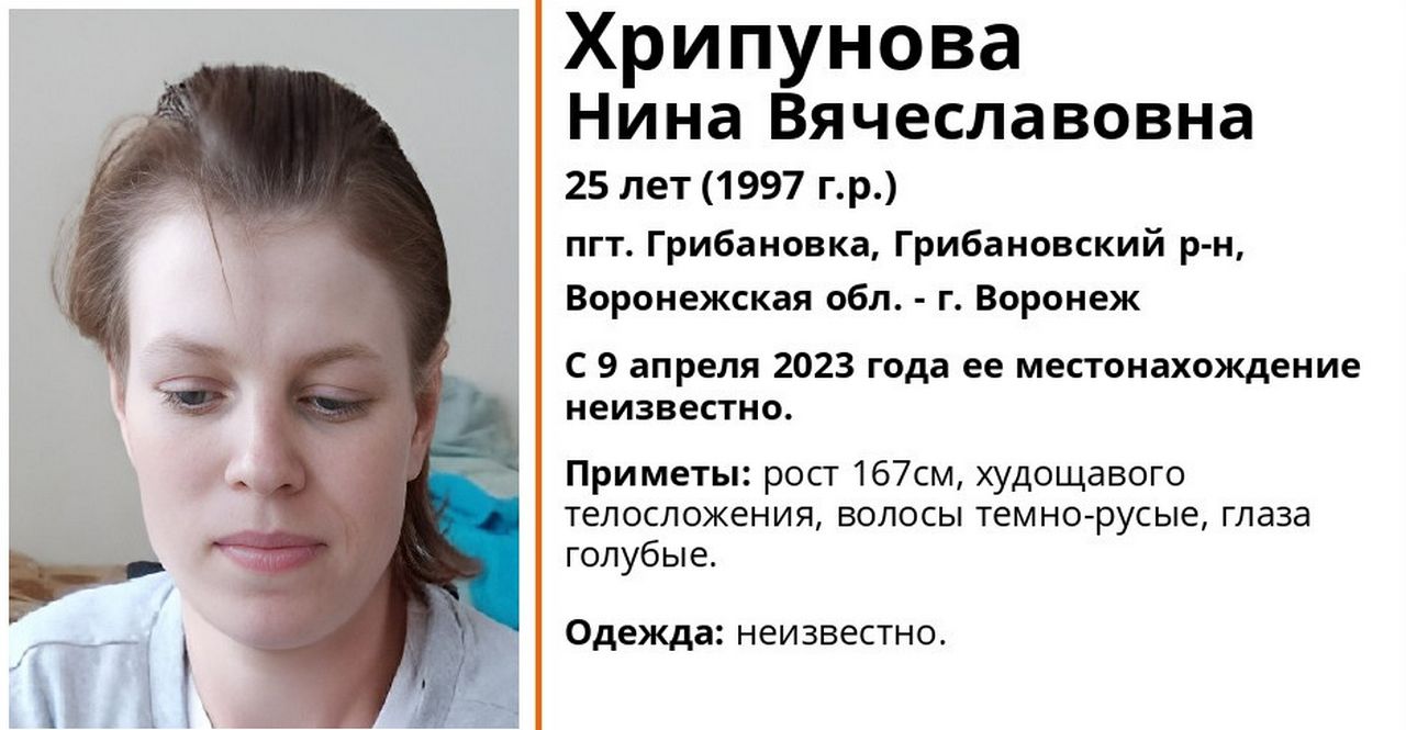 В Воронежской области разыскивают 25-летнюю девушку