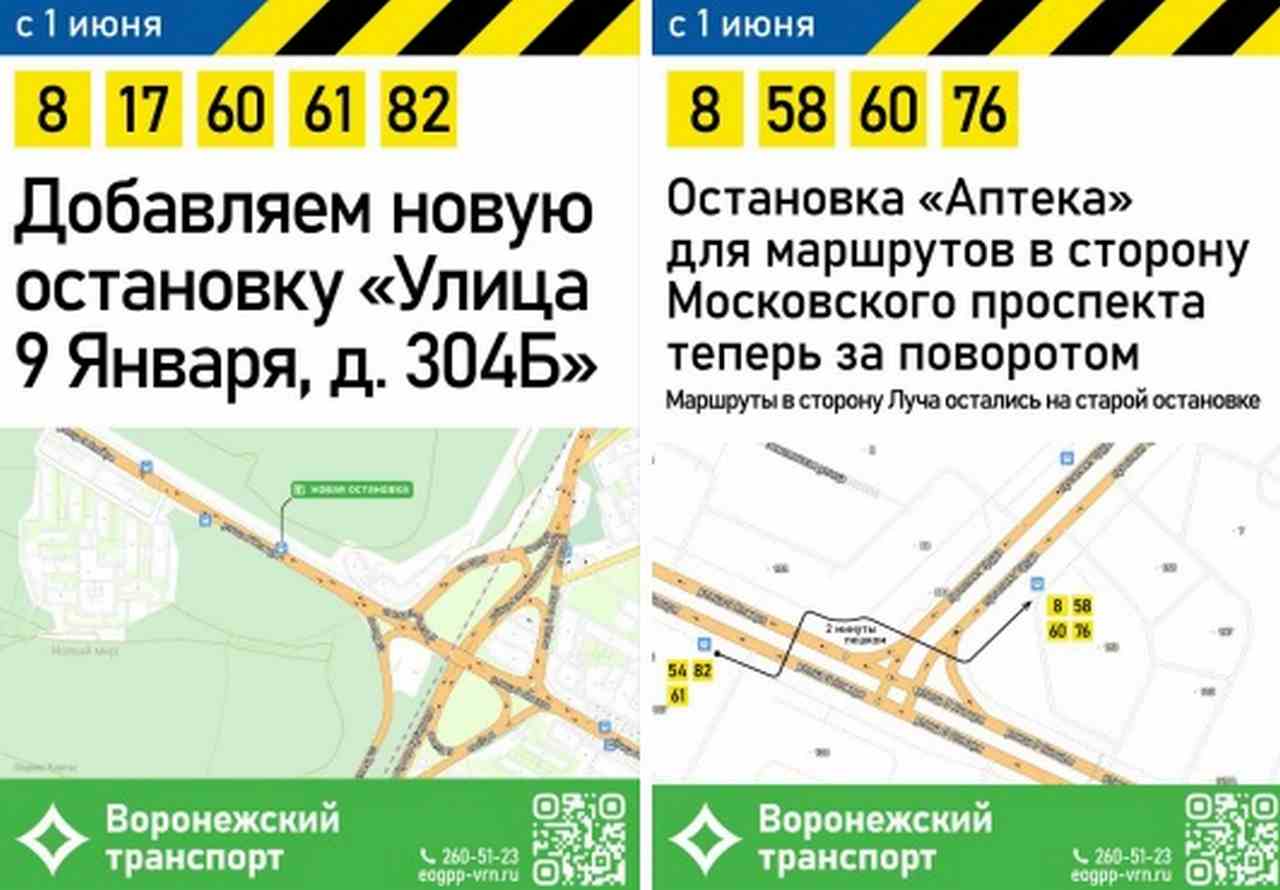 В Воронеже с 1 июня появятся новые остановки автобусов