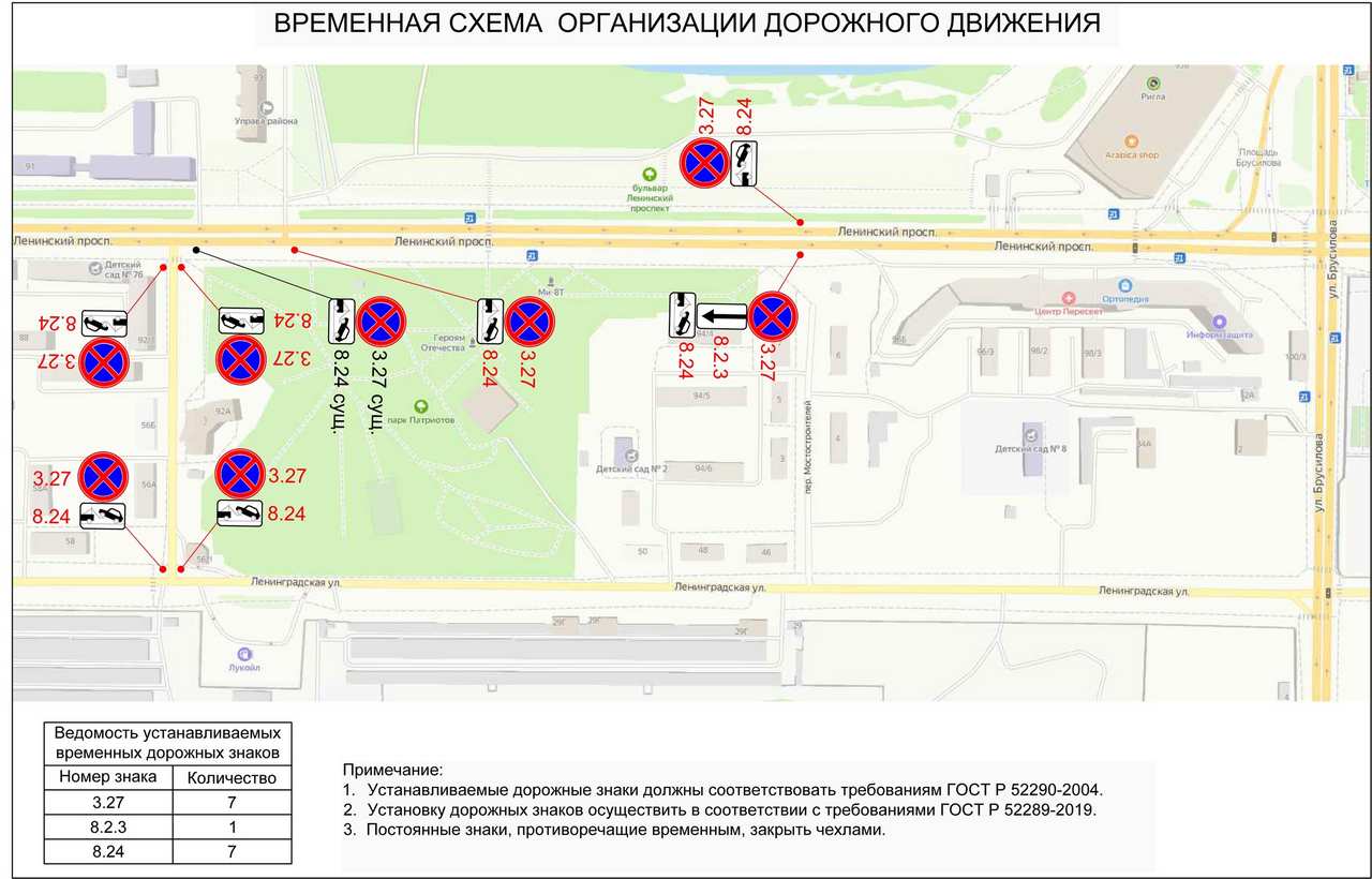 Парковку запретят на Ленинском проспекте в Воронеже из-за патриотической акции