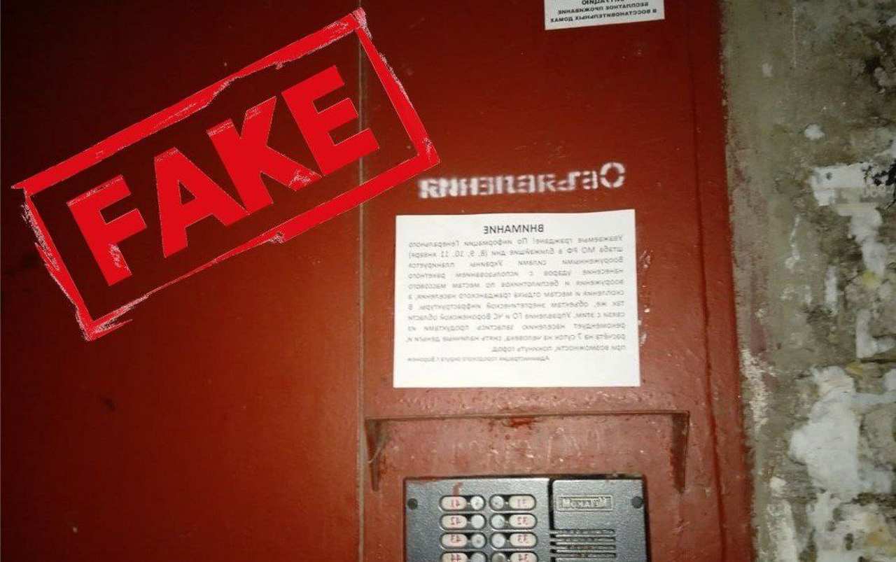 Власти Воронежа разоблачили фейковые объявления на подъездах домов