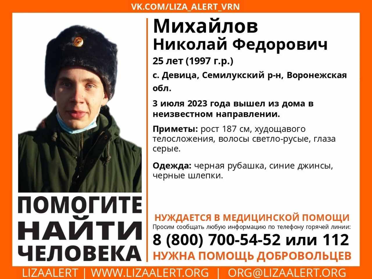 Под Воронежем пропал нуждающийся в медпомощи 25-летний парень