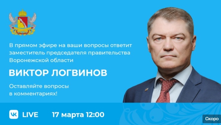 О вопросах продовольственной безопасности воронежцы могут спросить в ходе прямого эфира в соцсетях