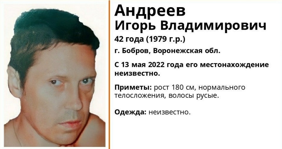 В Воронежской области разыскивают исчезнувшего в середине мая 42-летнего мужчину