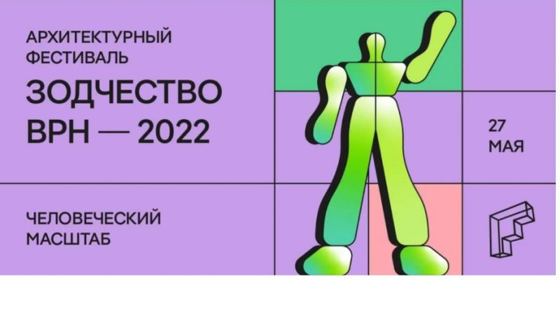 Воронежский архитектурный форум «Зодчество ВРН» пройдет в Театре оперы и балета 27 мая