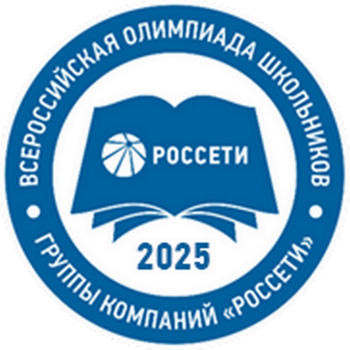 Продолжается регистрация на VIII Всероссийскую олимпиаду школьников Группы «Россети» 