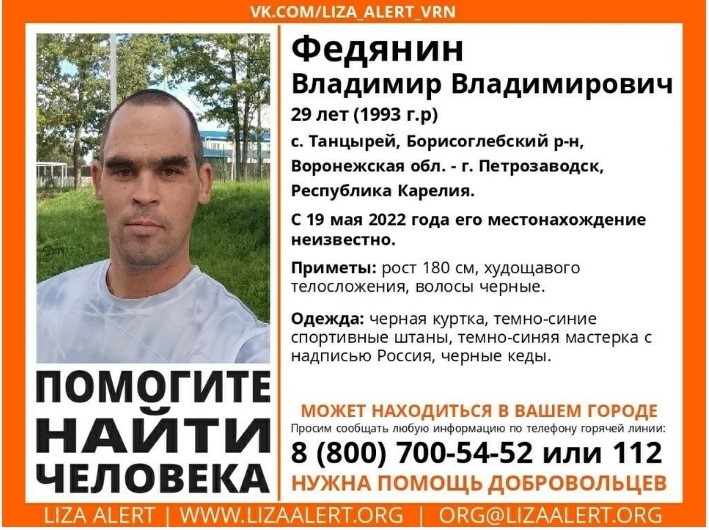 В Воронежской области идут поиски пропавшего 29-летнего парня