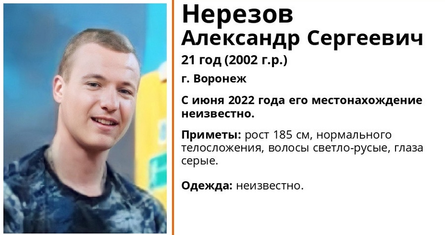 В Воронеже разыскивают парня, пропавшего 7 месяцев назад