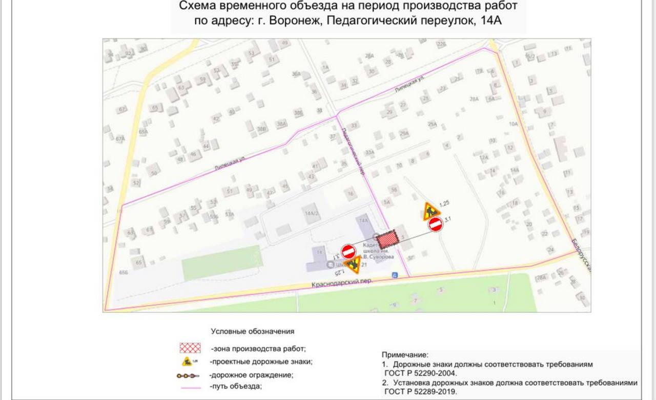 Закроют движение по Педагогическому переулку в Воронеже