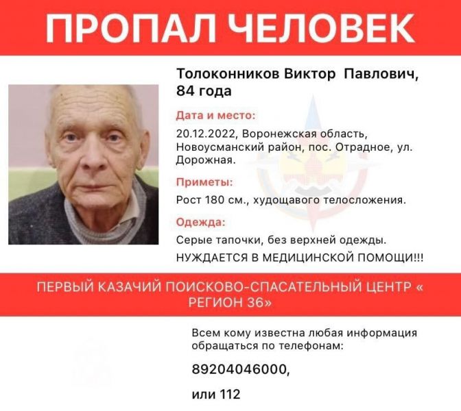 Из дома престарелых под Воронежем ушёл и пропал 84-летний мужчина