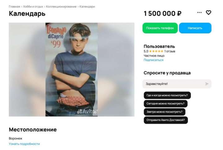 Календарик 1999 года с Ди Каприо воронежец продаёт за 1,5 млн рублей