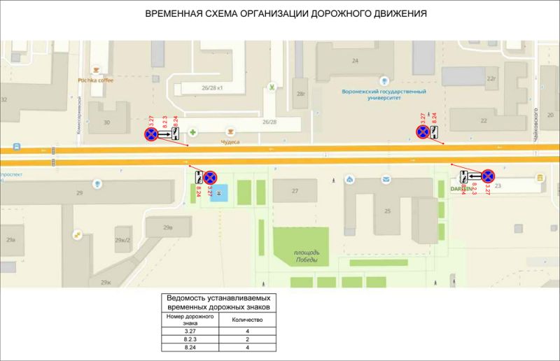 У площади Победы в Воронеже 3 декабря на 7 часов будет запрещена парковка автотранспорта 