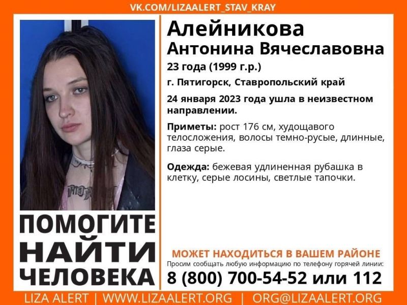 В Воронеже ищут пропавшую без вести 23-летнюю девушку из Пятигорска