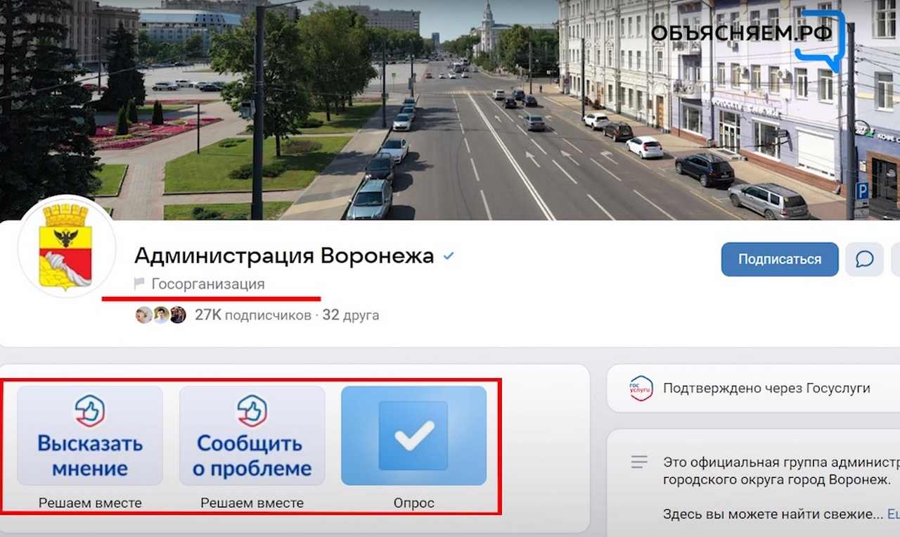 Посредством виджетов в соцсетях воронежцы смогут обратиться к властям |  Горком36 новости Воронеж