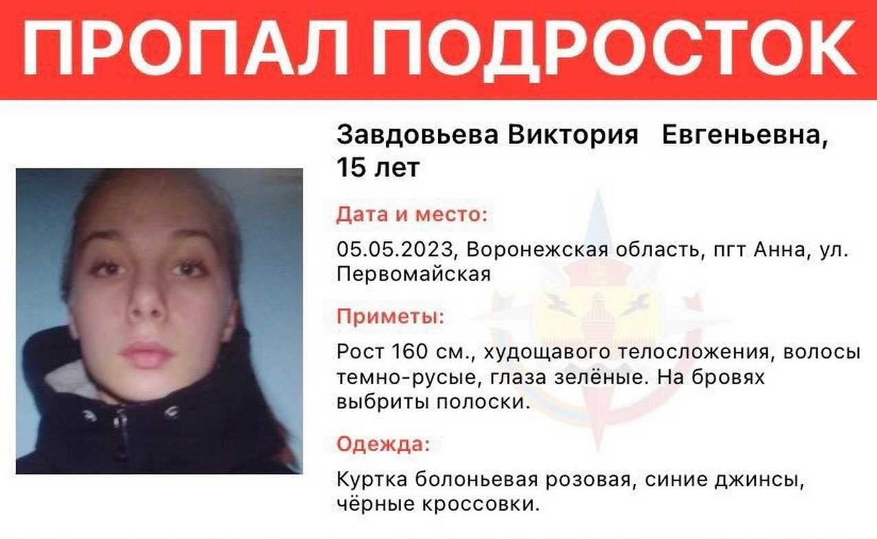 Без вести пропала 15-летняя девочка в Воронежской области