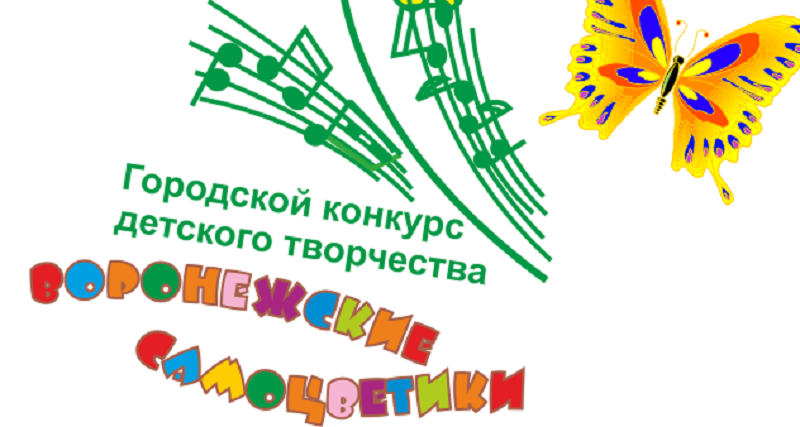 В Коминтерновском районе проводится отборочный тур конкурса «Воронежские самоцветики»