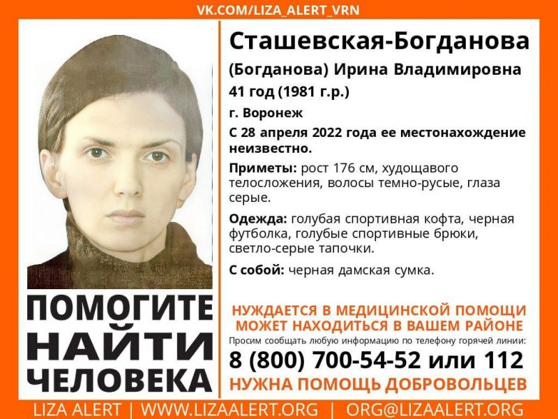 Без вести пропала 41-летняя жительница Воронежа