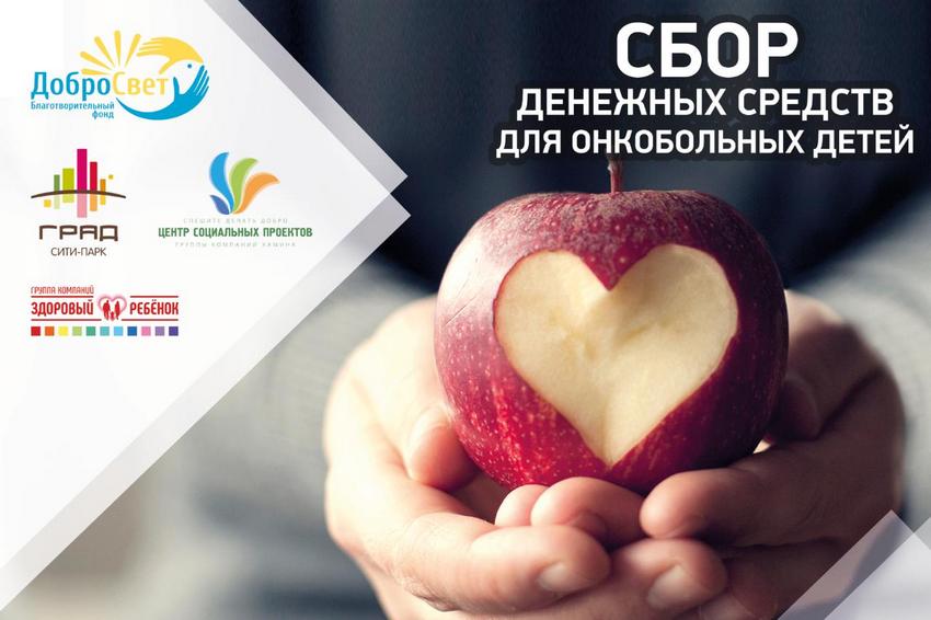 В помощь онкобольным детям в Воронеже организуют яблочную ярмарку