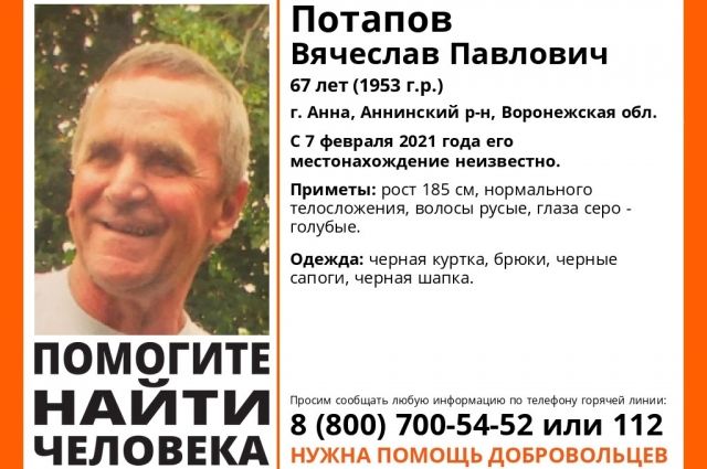 Воронежцев просят помочь в розыске пенсионера 