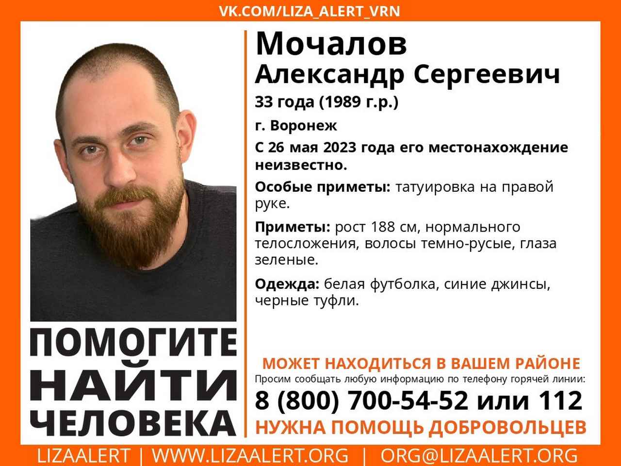 В Воронеже ищут бесследно пропавшего 33-летнего мужчину с татуировкой