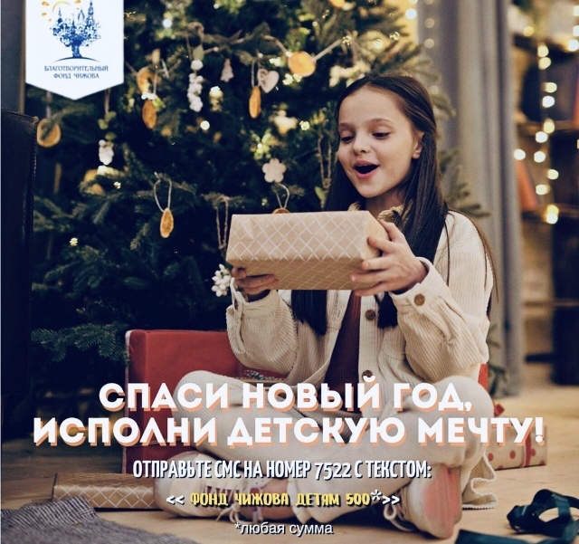 «Благотворительный фонд Чижова» приглашает воронежцев принять участие в традиционной Рождественской акции