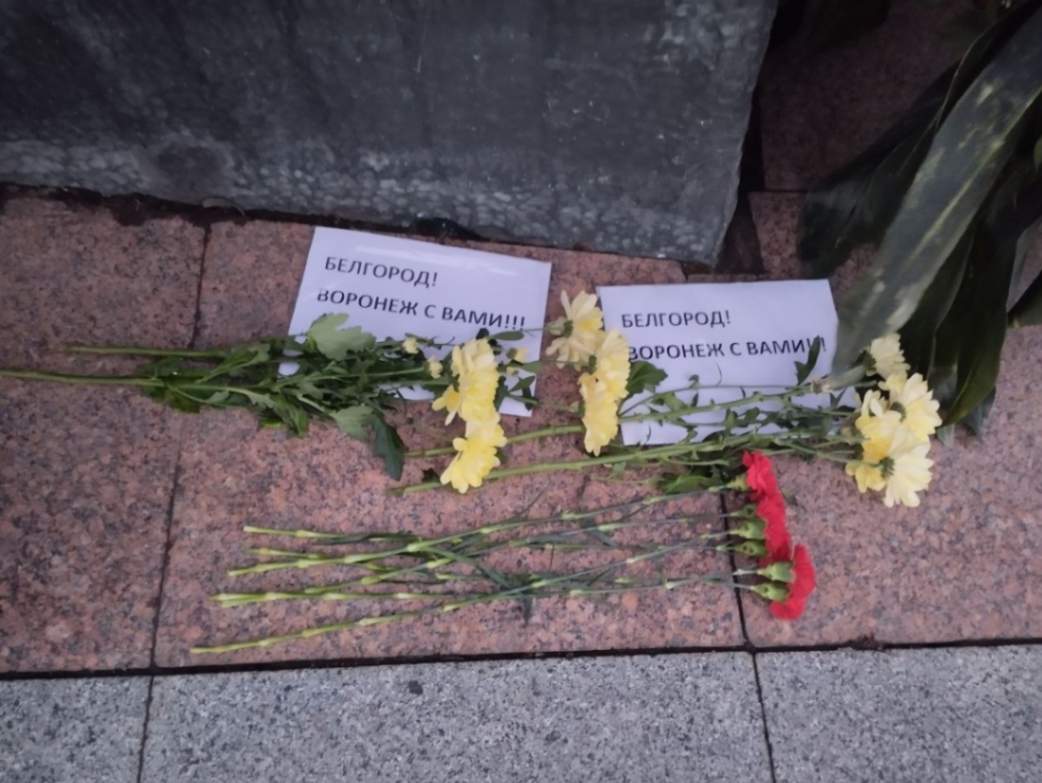 Еще один стихийный мемориал солидарности с Белгородом возник в Воронеже