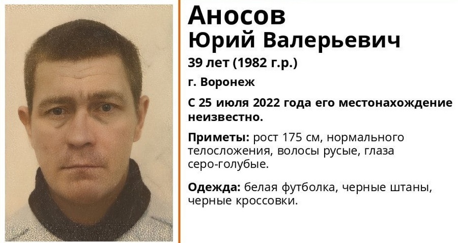 В Воронеже разыскивают пропавшего 39-летнего мужчину