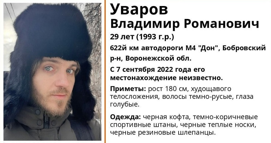 Житель Воронежа пропал по пути на море