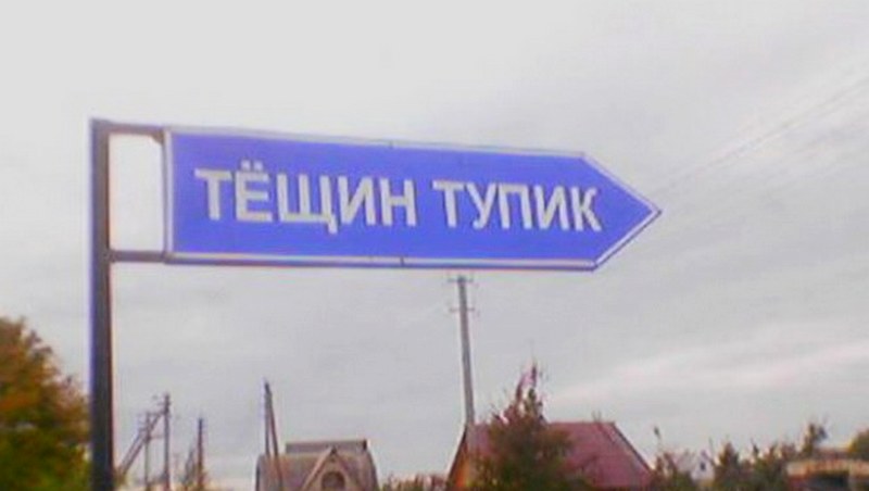 Самые необычные названия сёл, деревень и хуторов назвали в Воронежской области