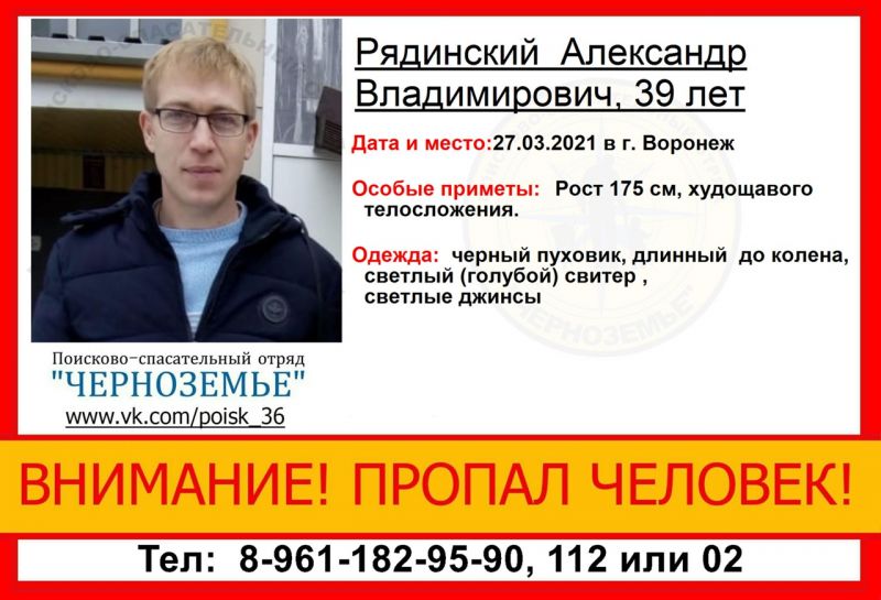 В Воронеже ищут пропавшего 39-летнего мужчину, нашли пока только его машину