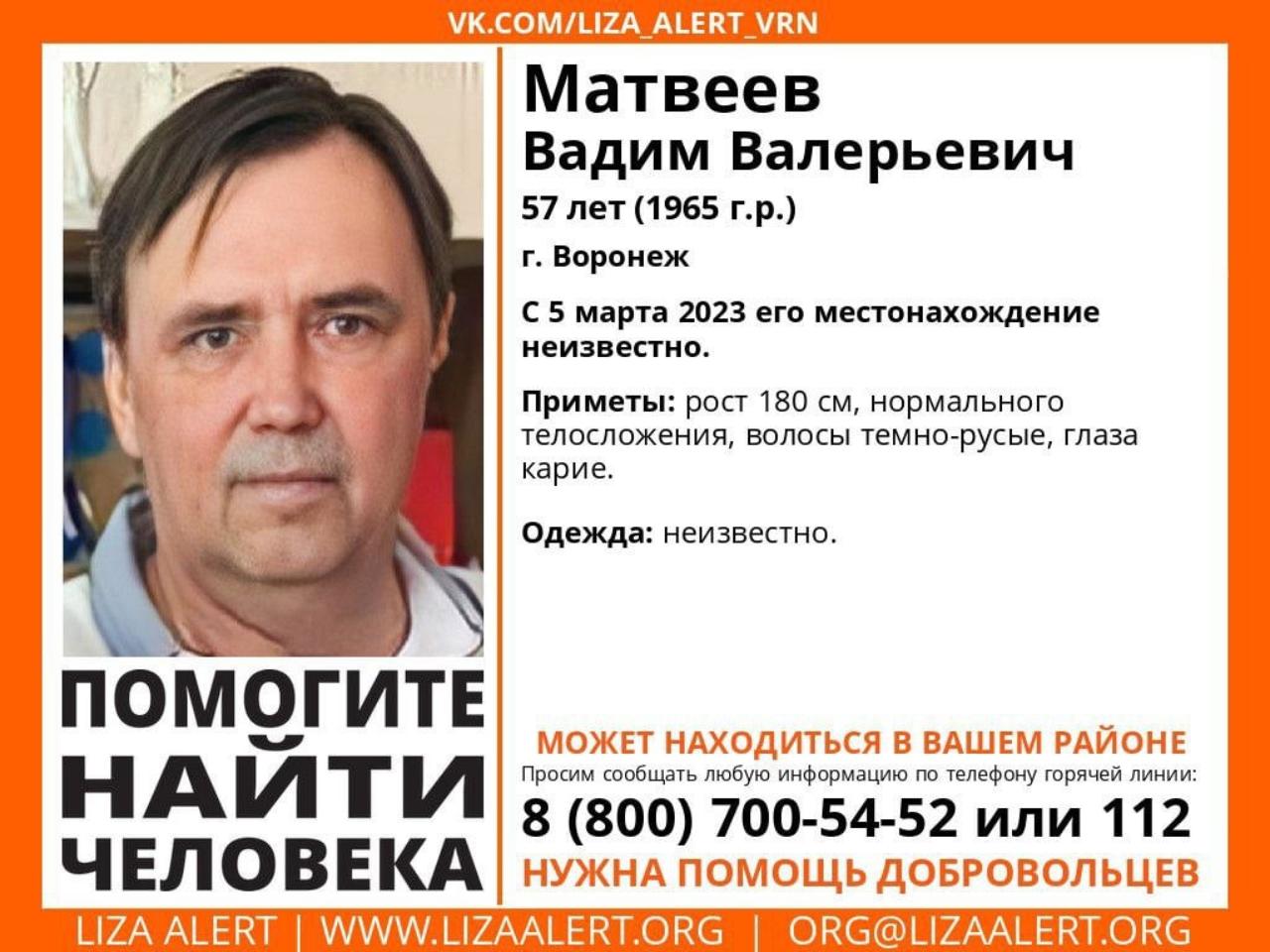 Пропавшего после выписки из больницы 57-летнего мужчину разыскивают в Воронеже