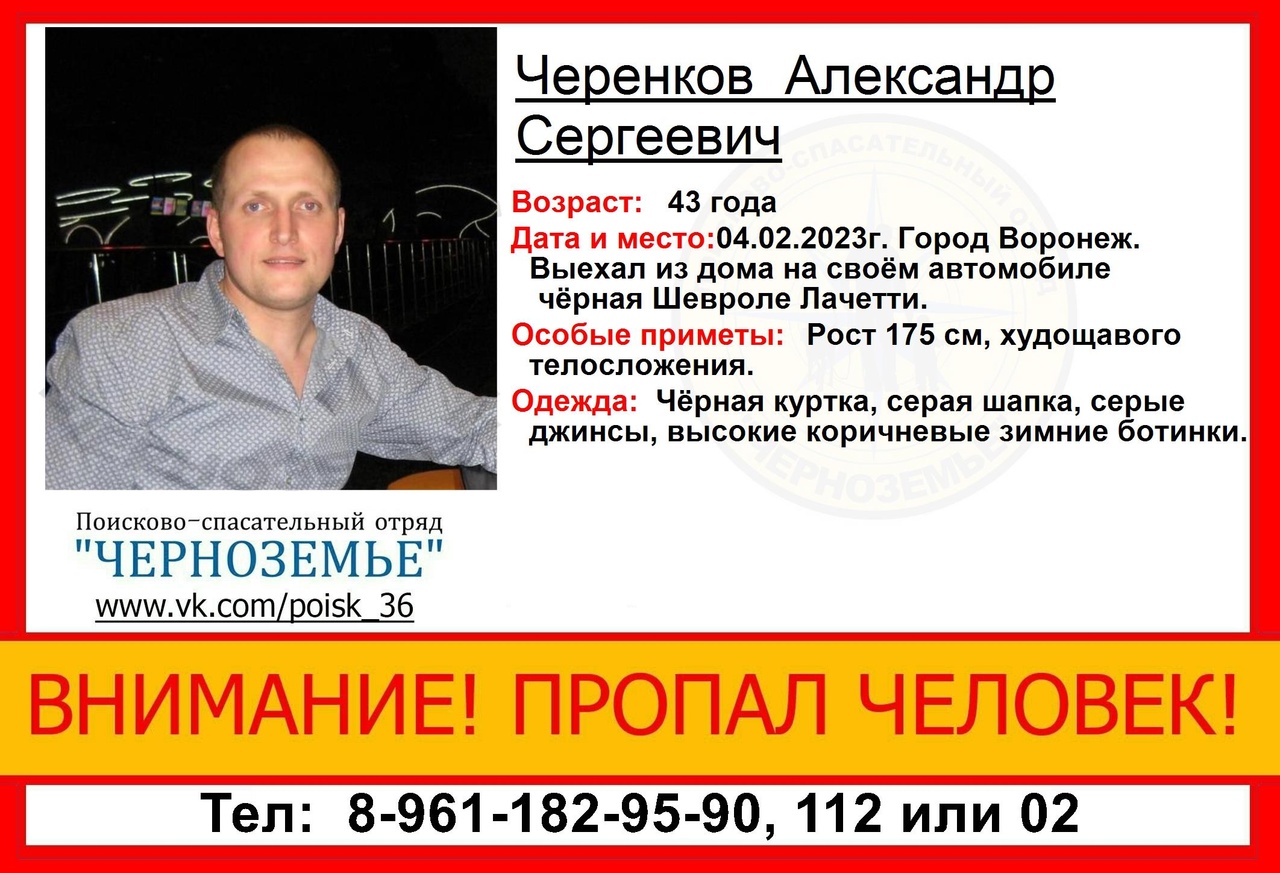 Пропавшего без вести 43-летнего мужчину на чёрном Chevrolet ищут в Воронеже