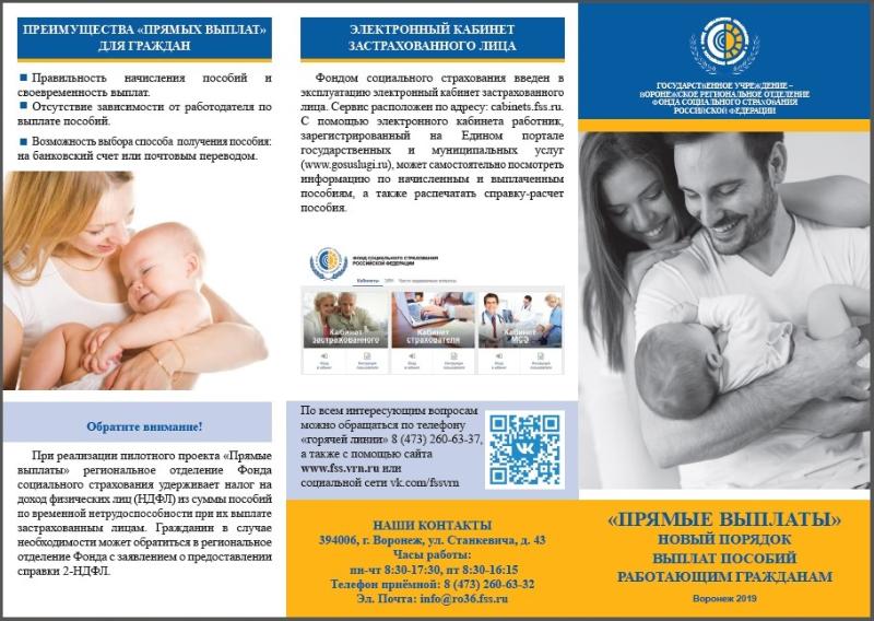 Воронежский фонд социального страхования