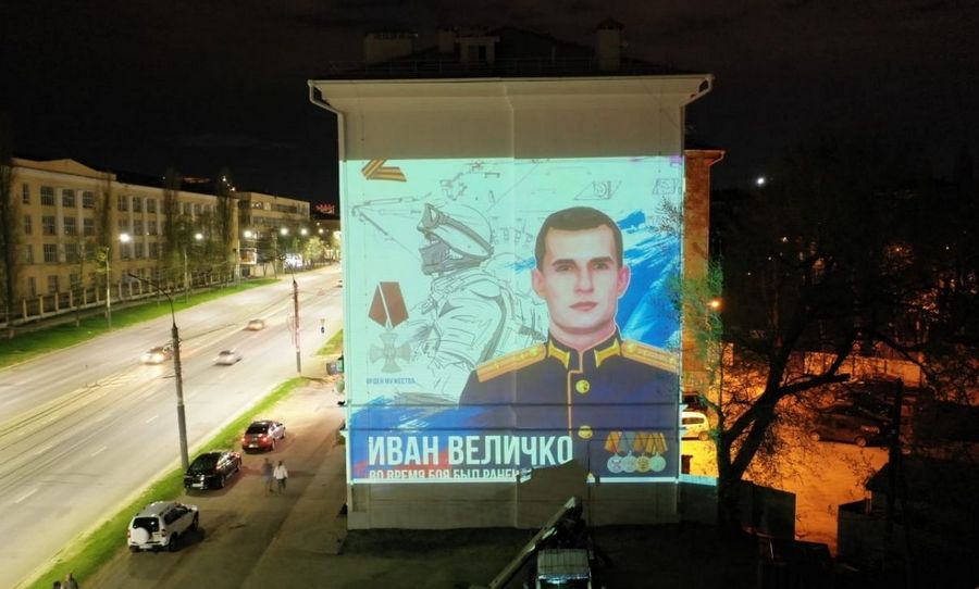 В Воронеже показали проекцию будущего граффити в честь спецоперации Минобороны