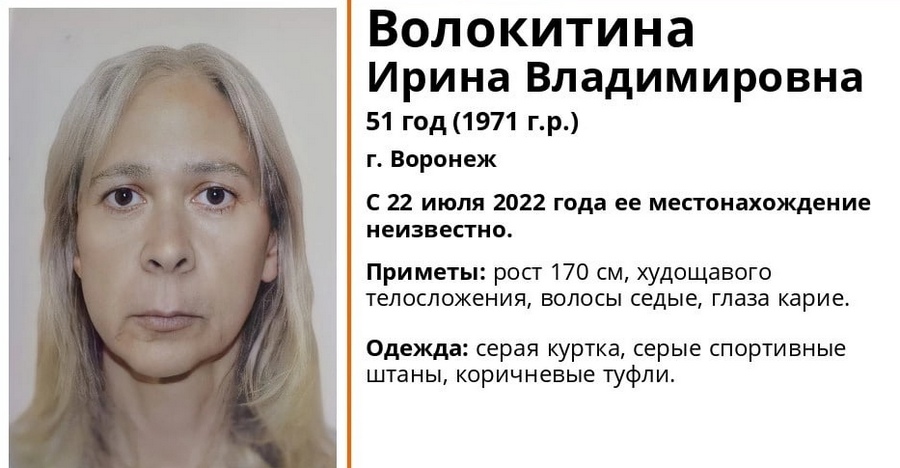 В Воронеже разыскивают пропавшую 51-летнюю женщину
