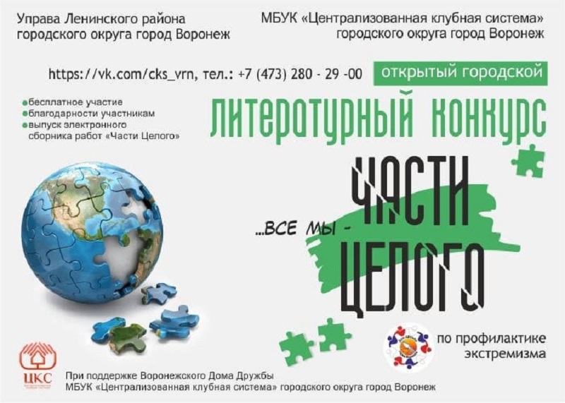 В Воронеже объявлен литературный конкурс для детей и взрослых, направленный на профилактику экстремизма